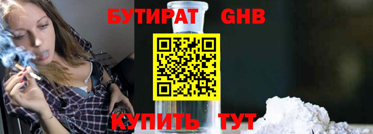БУТИРАТ  Вход с VPN  Тихвин  Бутират BDO 33% 