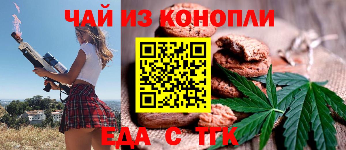 Еда ТГК марихуана  Вход с VPN  Тихвин 