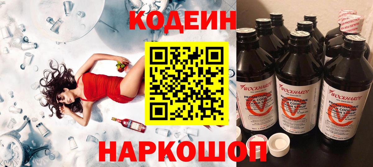 Кодеин Purple Drank  Вход с VPN  Тихвин 