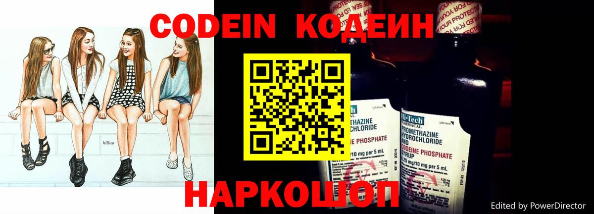 Кодеин напиток Lean (лин) Тихвин