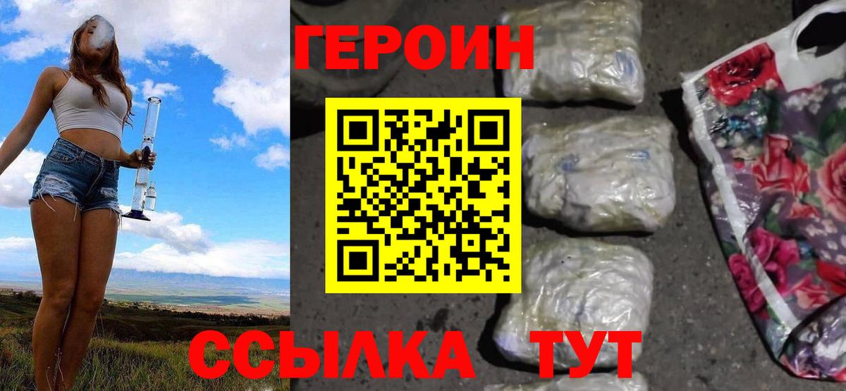 Героин  ГЕРОИН Heroin  Вход с VPN  Тихвин 