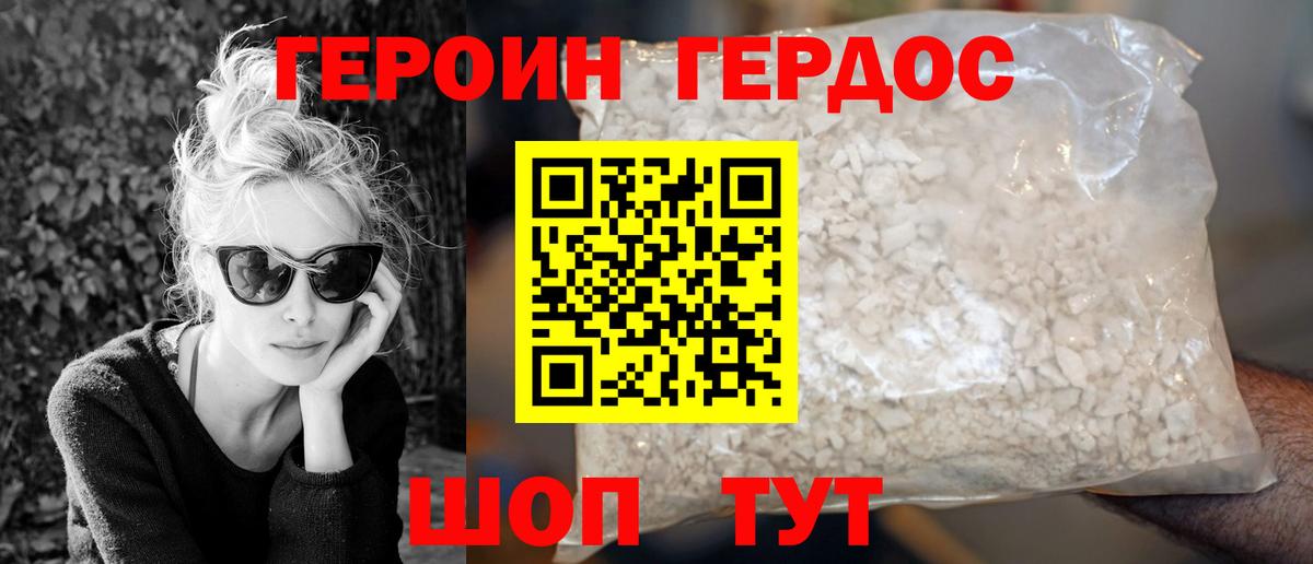 ГЕРОИН герыч Тихвин