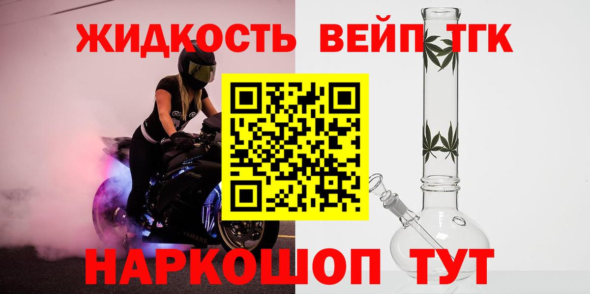 ТГК вейп с тгк Тихвин